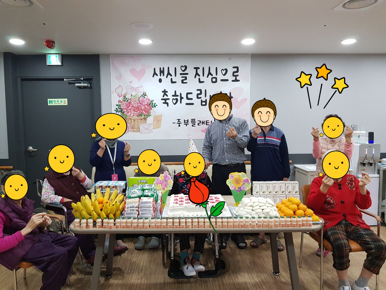생신축하잔치