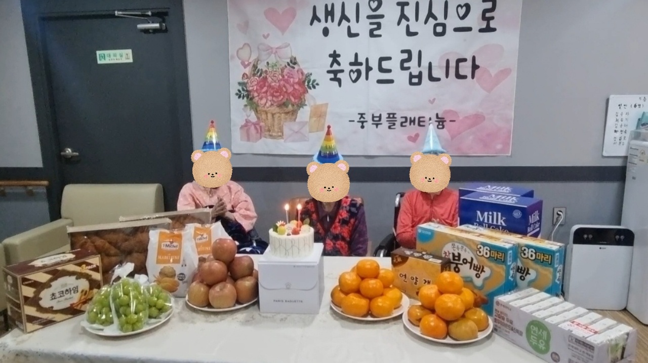 2월 생신축하잔치 ♡♥